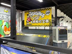 -VSP火山滑板极限公园