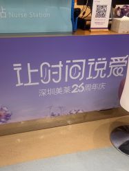 -深圳美莱医疗美容医院