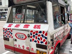 -富豪雪糕车流动点(尖沙咀店)