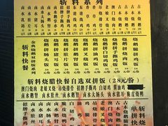 菜单-斩料烧腊世家(兴盛路店)