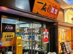 -二扁私房面馆(崂山路店)