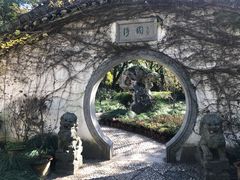 -绮园景区