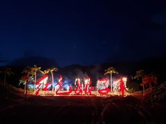 -三亚红色娘子军演艺公园景区