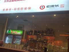 -老佛爷铜炉蛙锅(揭阳万达店)