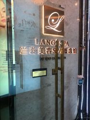 -兰蕊·法式美容SPA科技养肤中心