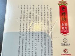 -老牌坊鲁菜名店(聊城美食岛店)