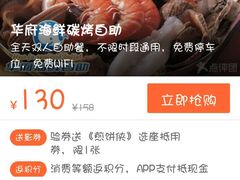-华府海鲜碳烤自助(万达店)