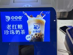 -煲珠公·老红糖珍珠奶茶(长宁龙之梦店)