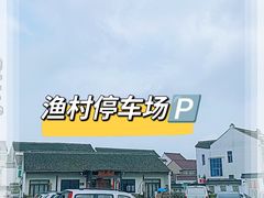 -金山嘴渔村