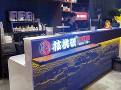 -核桃碳烤肉馆(深圳首店)