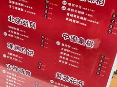 菜单-北京稻香村(零号店)