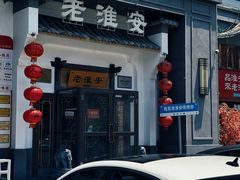 -老淮安·淮安菜(楚州大道店)