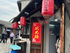 -状元楼(东大街店)