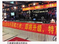 -力美健健身俱乐部(金碧店)