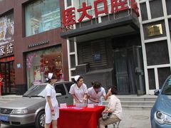 -中国医科大学附属口腔医院(第一门诊)