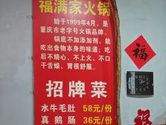 -福满家火锅26年江景(十八梯店)
