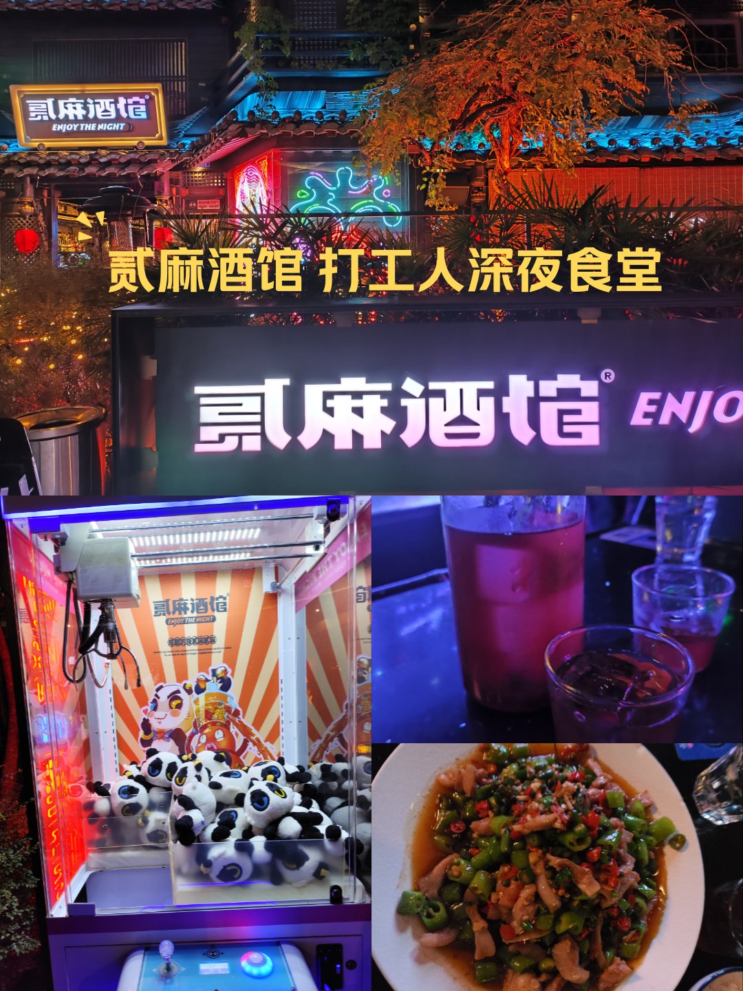 合肥贰麻酒馆图片