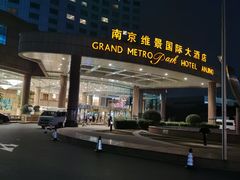 -南京维景国际大酒店(南京博物院店)