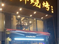 门面-蚝老板海鲜烧烤大排档(码头店)