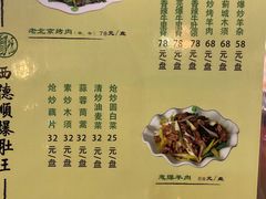 菜单-西德顺爆肚王