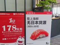 -菊上尊品料理(八佰伴中心店)