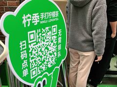 -柠季·手打柠檬茶(吴江路店)
