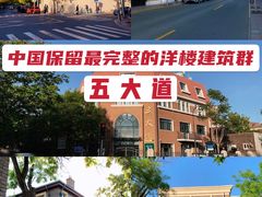 -天津五大道文化旅游区