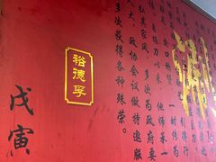 -裕德孚·非遗手切涮羊肉(东直门内大街店)