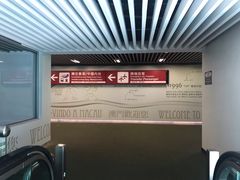 -中免(澳门机场免税店)