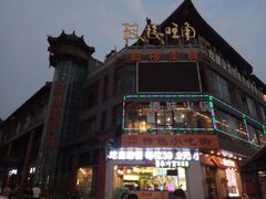 -鼓楼夜市