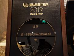 -恰餐厅及酒吧 CHAR Bar & Grill (北京丽都皇冠假日店)