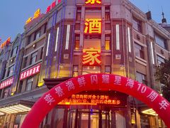 -奕景海鲜(星海广场店)