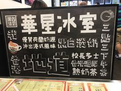 -华星冰室(湾仔店)