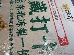 -纯肴大东北(新城北街店)