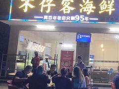门面-琼大师东方烤乳猪(亚特兰蒂斯店)
