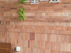 -一坐一忘云南菜(三里屯店)