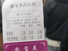 -赵宝美煎包店