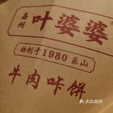 钵钵鸡就是叶婆婆[胜利]冷锅串串走起