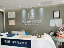 -联合丽格·张菡丽格医疗美容
