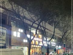 -壹加壹电烤串(总店)