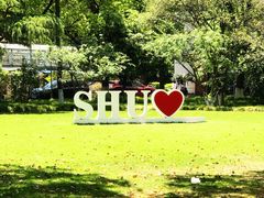 -上海大学(嘉定校区)