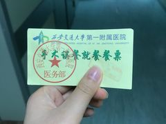 -西安交通大学第一附属医院(总院)
