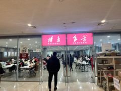 -浦东图书馆读者餐厅