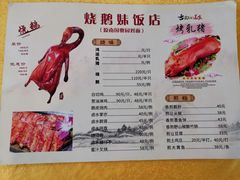 -烧鹅妹饭店