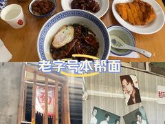 -沪西老弄堂面馆(定西路店)