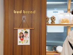 -慢熟面包店bud bread(孩儿巷店)