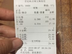 账单-宫廷糕点铺