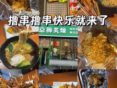 -京狮炙燥·精酿烧烤(首经贸店)