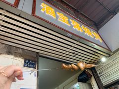 门面-酒宝荡烧烤(长航局江大路住宅小区店)