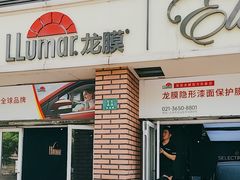 -车艺佳龙膜隐形车衣汽车贴膜(宝山丰宝店)